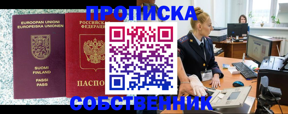 прописка 2025 в Полысаево