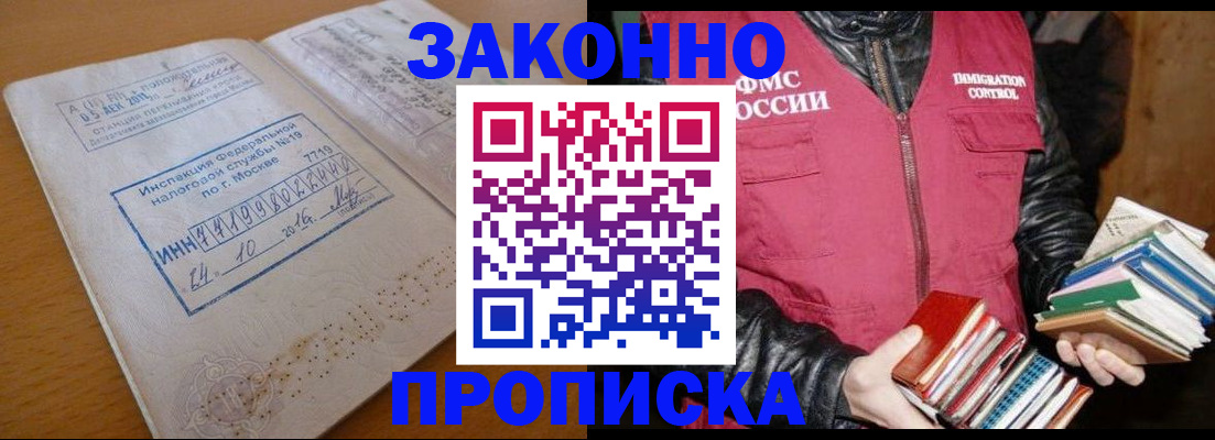 прописка для школы в Полысаево