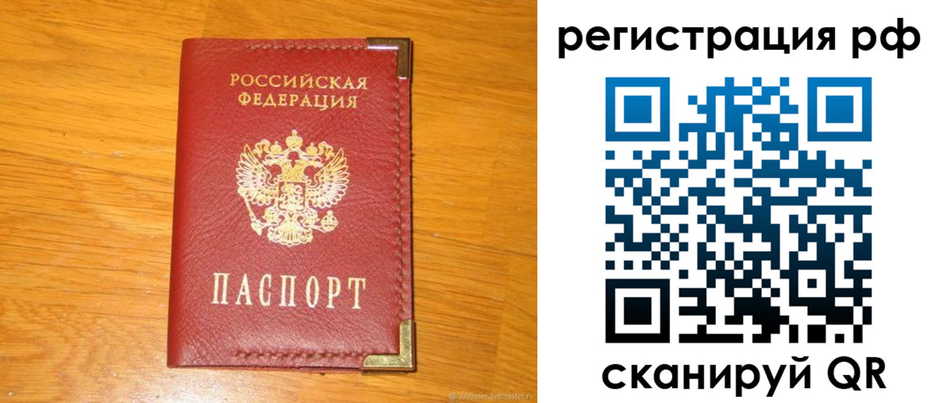 прописка в Полысаево