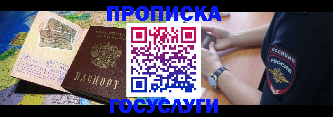 временная регистрация собственник в Полысаево