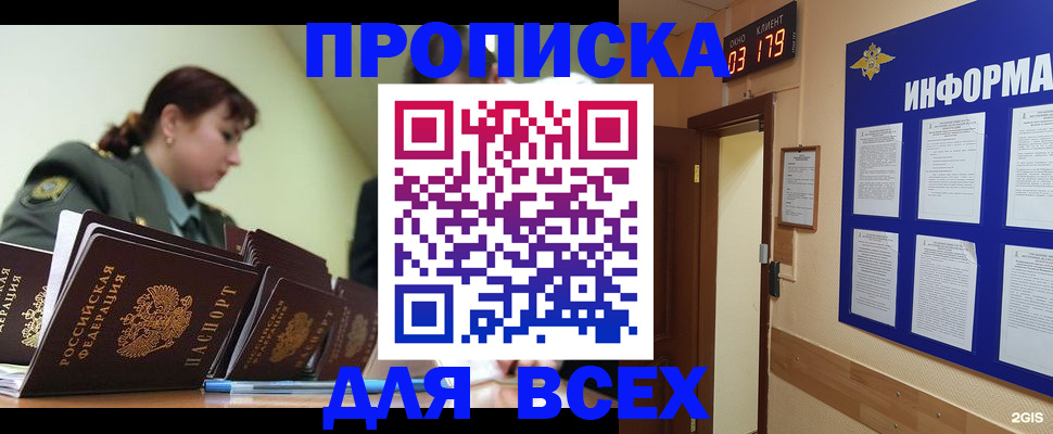 прописка паспорт в Полысаево