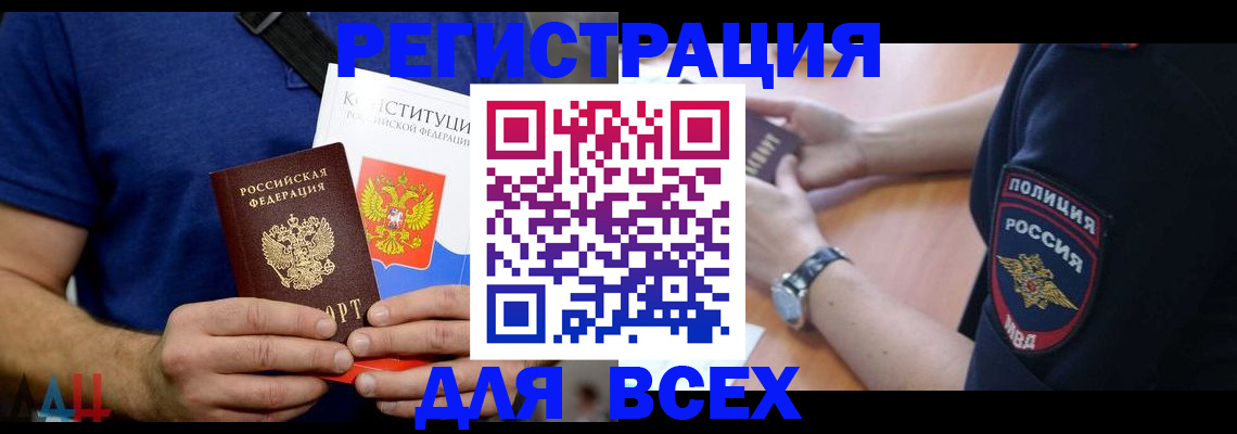 временная регистрация для всех в Полысаево