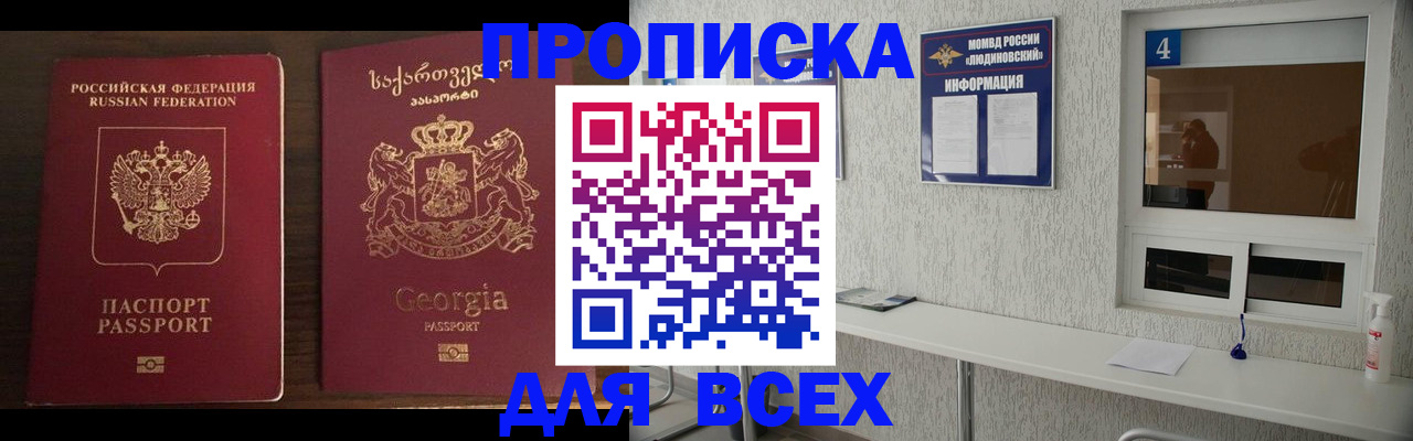 прописка для военкомата в Полысаево